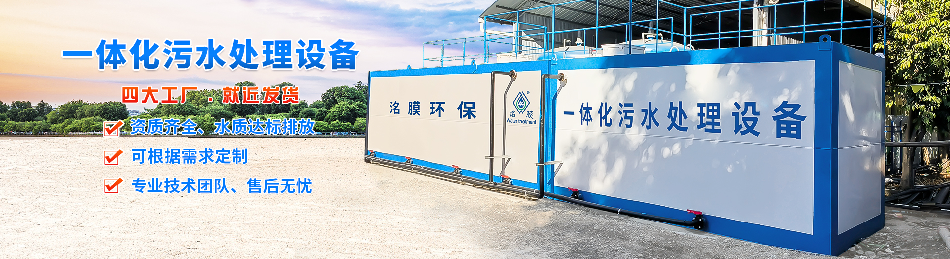 重慶一體化污水處理設備